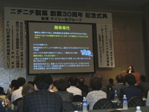 ニオチニチ製薬創立30周年記念総会に参加。記念講演会と懇親会に参加しました。_e0159192_1524098.jpg