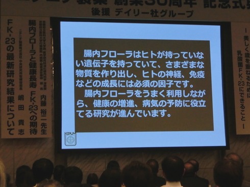 ニオチニチ製薬創立30周年記念総会に参加。記念講演会と懇親会に参加しました。_e0159192_15373044.jpg