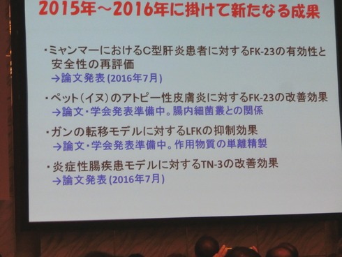 ニオチニチ製薬創立30周年記念総会に参加。記念講演会と懇親会に参加しました。_e0159192_15415139.jpg