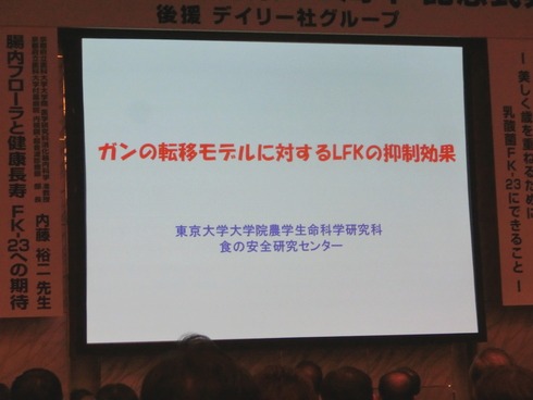 ニオチニチ製薬創立30周年記念総会に参加。記念講演会と懇親会に参加しました。_e0159192_15422392.jpg