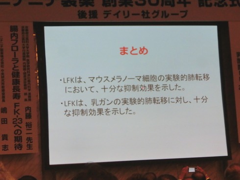 ニオチニチ製薬創立30周年記念総会に参加。記念講演会と懇親会に参加しました。_e0159192_15425352.jpg