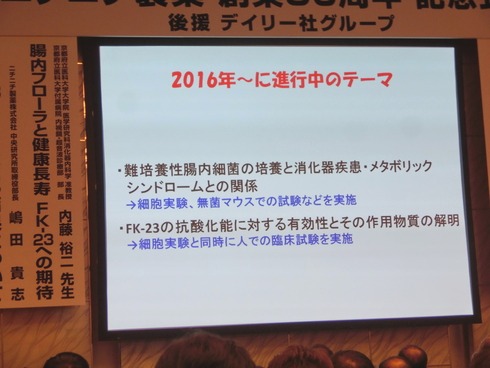 ニオチニチ製薬創立30周年記念総会に参加。記念講演会と懇親会に参加しました。_e0159192_1553639.jpg