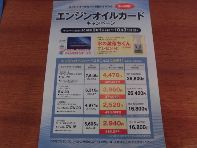 ☆オイルカード・洗車チケット☆ : ネッツトヨタ兵庫 ハーバーランド店