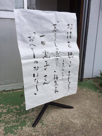 暮らしのおへそ編集長・一田憲子さん『おへそのおはなし』-- 本日開催 _a0251920_1014126.jpg