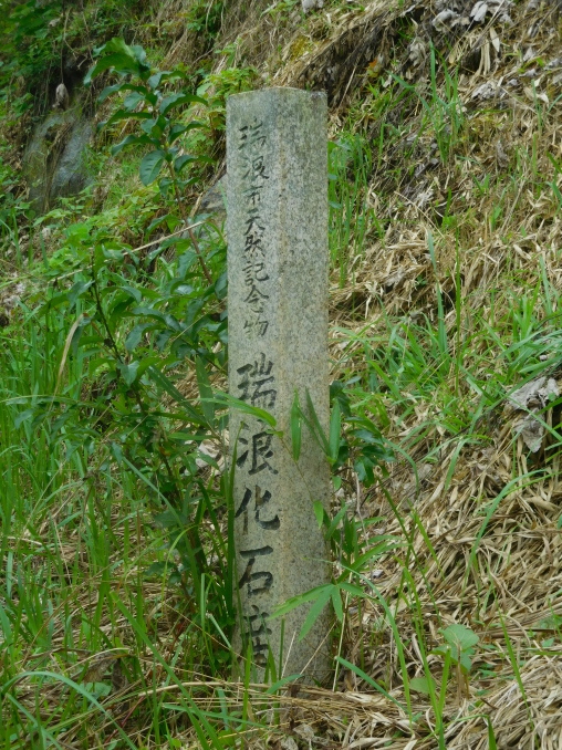 岐阜県　可児郡 願興寺 / 瑞浪市民公園 / 多治見市 永保寺_e0345320_13223365.jpg