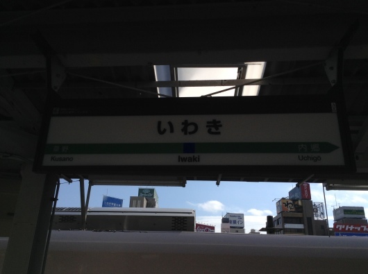 やる気元気いわき 努力は嘘をつかない やる気元気いわき 努力は嘘をつかない