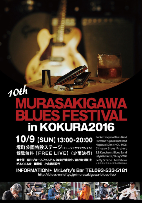 紫川ブルースフェスティバル2016_e0228869_22010664.jpg