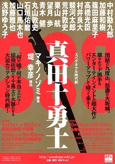 舞台『真田十勇士』<2016年再演版>_e0033570_19060330.jpg