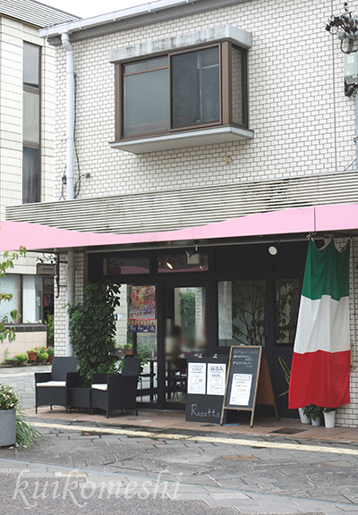 【豊田市】イタリアンバル Rozetta_d0353472_17364513.jpg