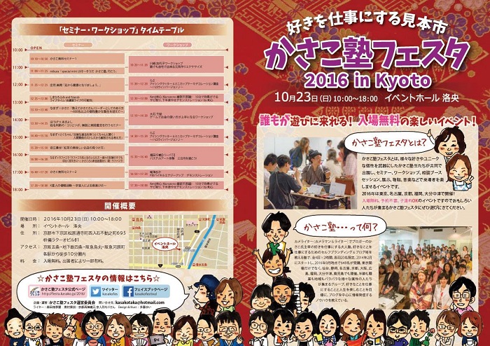 関西のみなさま!10/23(日)京都で無料セミナー3本やります!ぜひ遊びにきてね!_e0171573_2154693.jpg