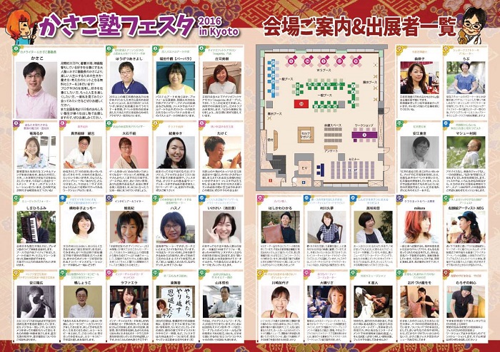 関西のみなさま!10/23(日)京都で無料セミナー3本やります!ぜひ遊びにきてね!_e0171573_2155449.jpg