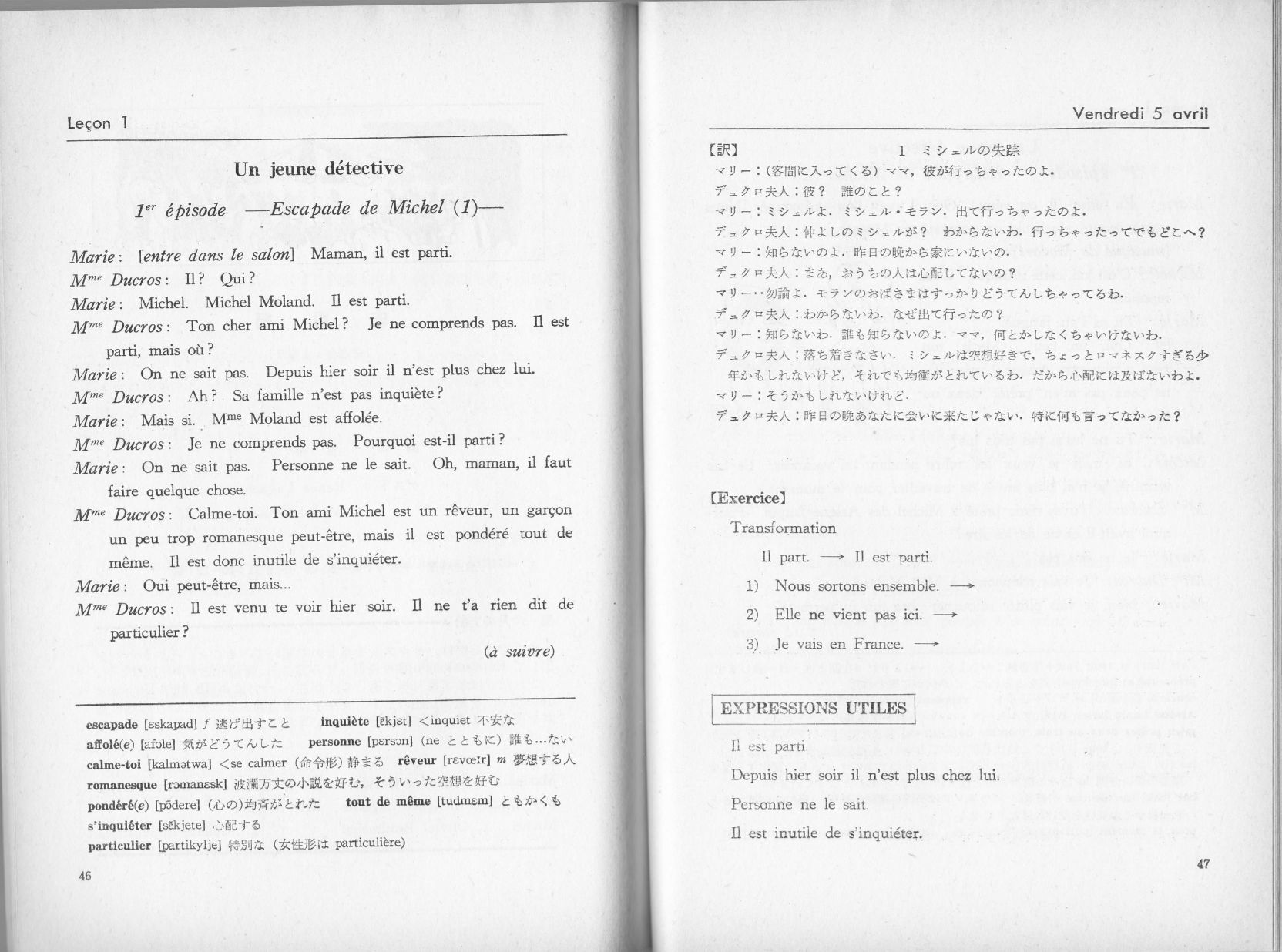 1974年「フランス語入門」応用編が基礎編とつながっていた時代 (16年10月2日) : 