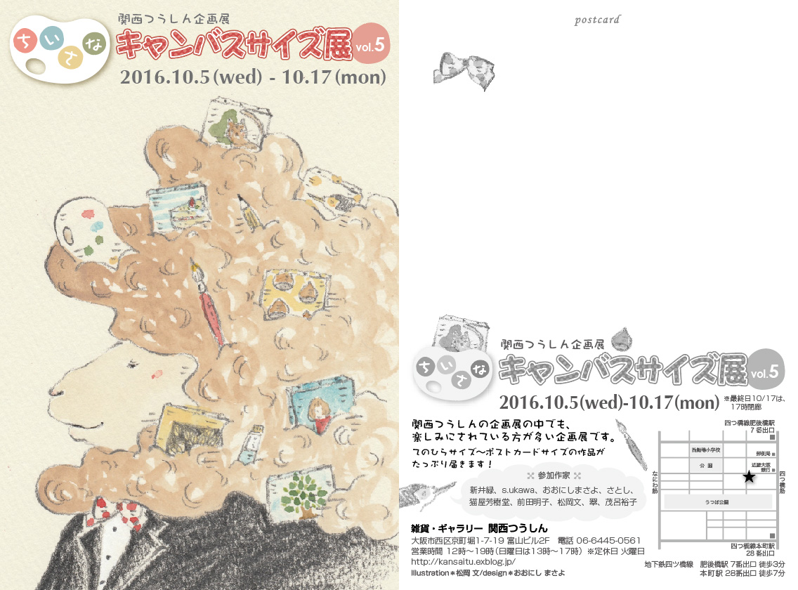 ７周年の企画展ちいさなキャンバスサイズ展vol.5始まります_d0322493_039405.jpg