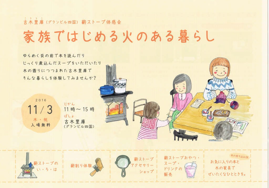 11月3日 「家族はじめる火のある暮らし」 開催!!_b0186205_16153840.jpg