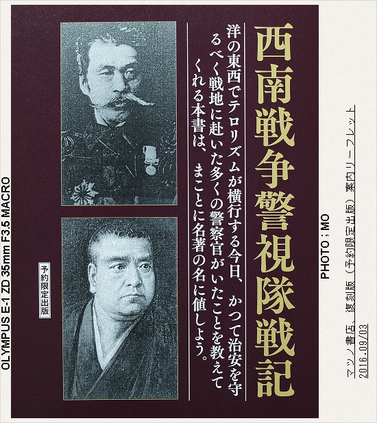 西南戦争警視隊戦記_c0185705_214828.jpg