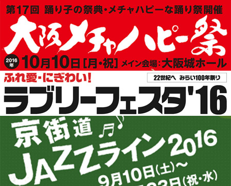 2016年10月10日はま太郎古川橋駅前店にて協賛セール_c0143209_2365623.jpg