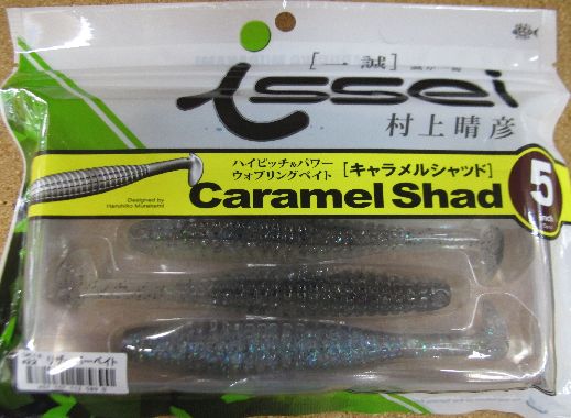 イッセイ キャラメルシャッド 5\" 4色入荷しました。_a0153216_11194313.jpg