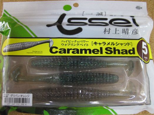 イッセイ キャラメルシャッド 5\" 4色入荷しました。_a0153216_1119923.jpg