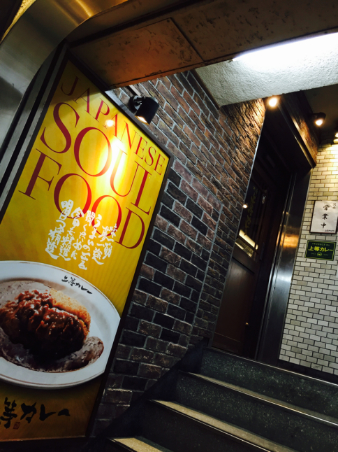 【カレーライスは大阪が一番】上等カレー@渋谷店_b0008655_22183308.jpg
