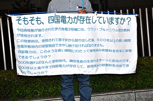 221回目四電本社前再稼働反対 抗議レポ 9月30日（金）高松／ 欠陥原子炉上蓋取替えずに稼働_b0242956_6292988.jpg