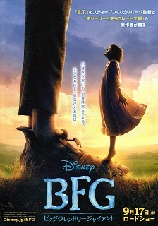 『BFG/ビッグ・フレンドリー・ジャイアント』(2016)_e0033570_21591035.jpg