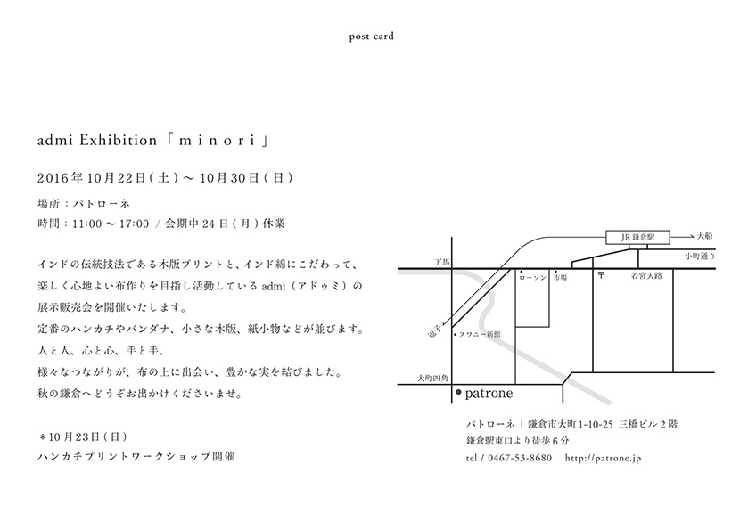 admi Exhibition 「minori」_f0167776_12123569.jpg