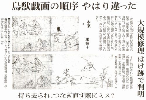 国宝「鳥獣人物戯画絵巻 甲巻」の錯簡に関する新知見_b0044404_10251035.jpg