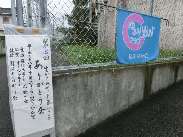 駿河台三丁目の三世代交流を進める「第5回 生かされてお互いさま ありがとう会」_f0141310_7243285.jpg