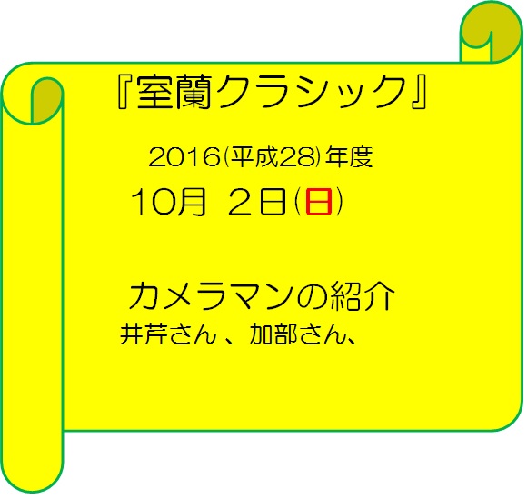 ⑲クラブのあゆみ２０１６（平成２８）年度_f0158917_20281446.jpg