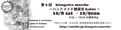 今日、「kisogawa marche」出店します。_e0249526_05365451.jpg