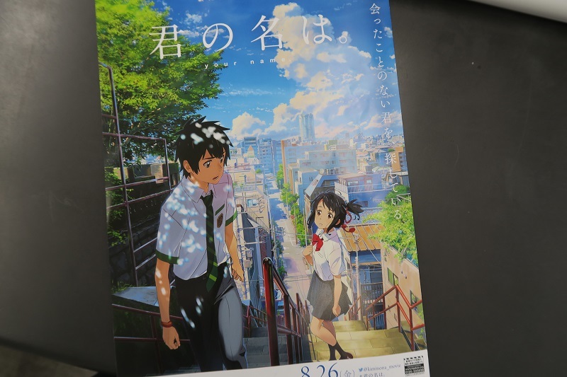「君の名は」と味噌煎餅_f0076731_12544343.jpg