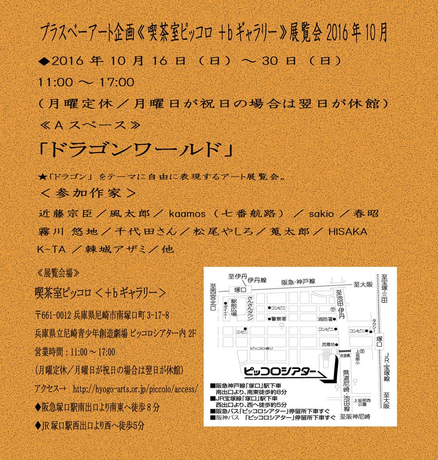 ドラゴンワールド_a0093332_2313624.jpg