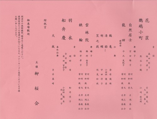 柳桜会　秋季大会_e0227436_21242303.jpg