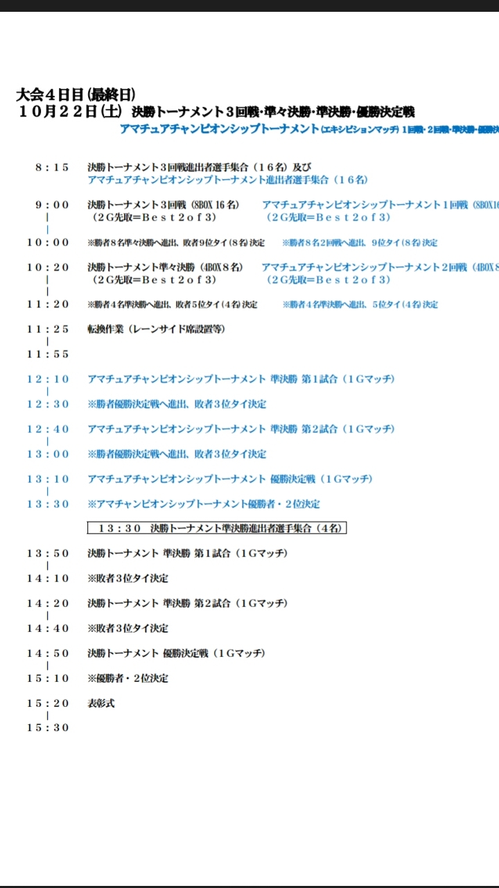 【お詫び】加須アイビーボウルチャレンジのお知らせ_b0259538_18345697.jpg