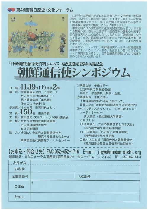 名古屋市での朝鮮通信使シンポジウム開催のお知らせ_b0280244_1448146.jpg