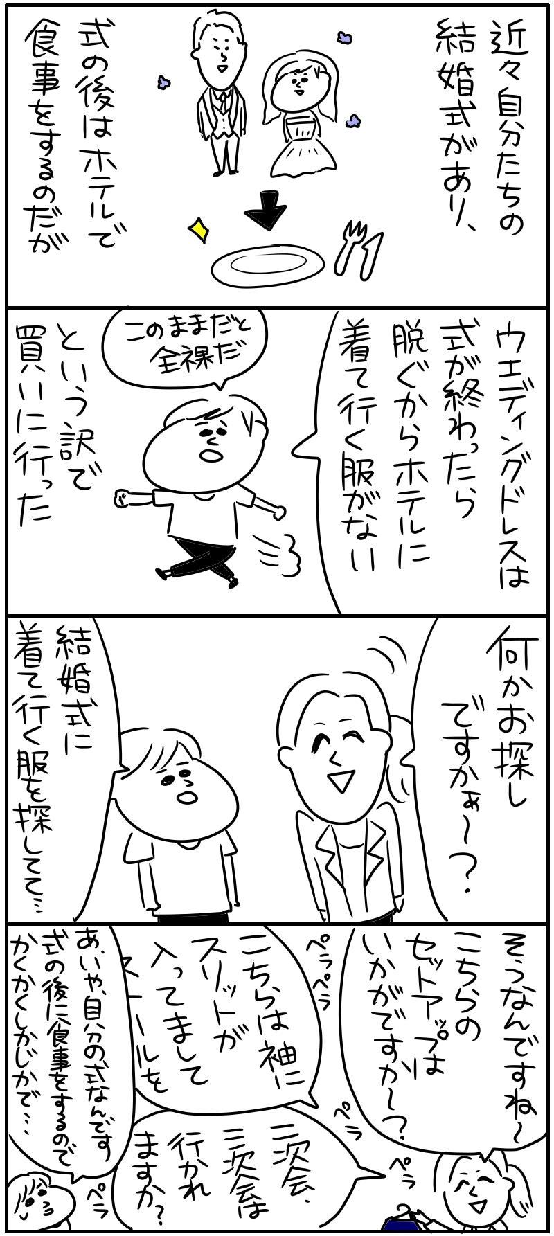 馬子にも衣装の話 誰の屍も越えられない