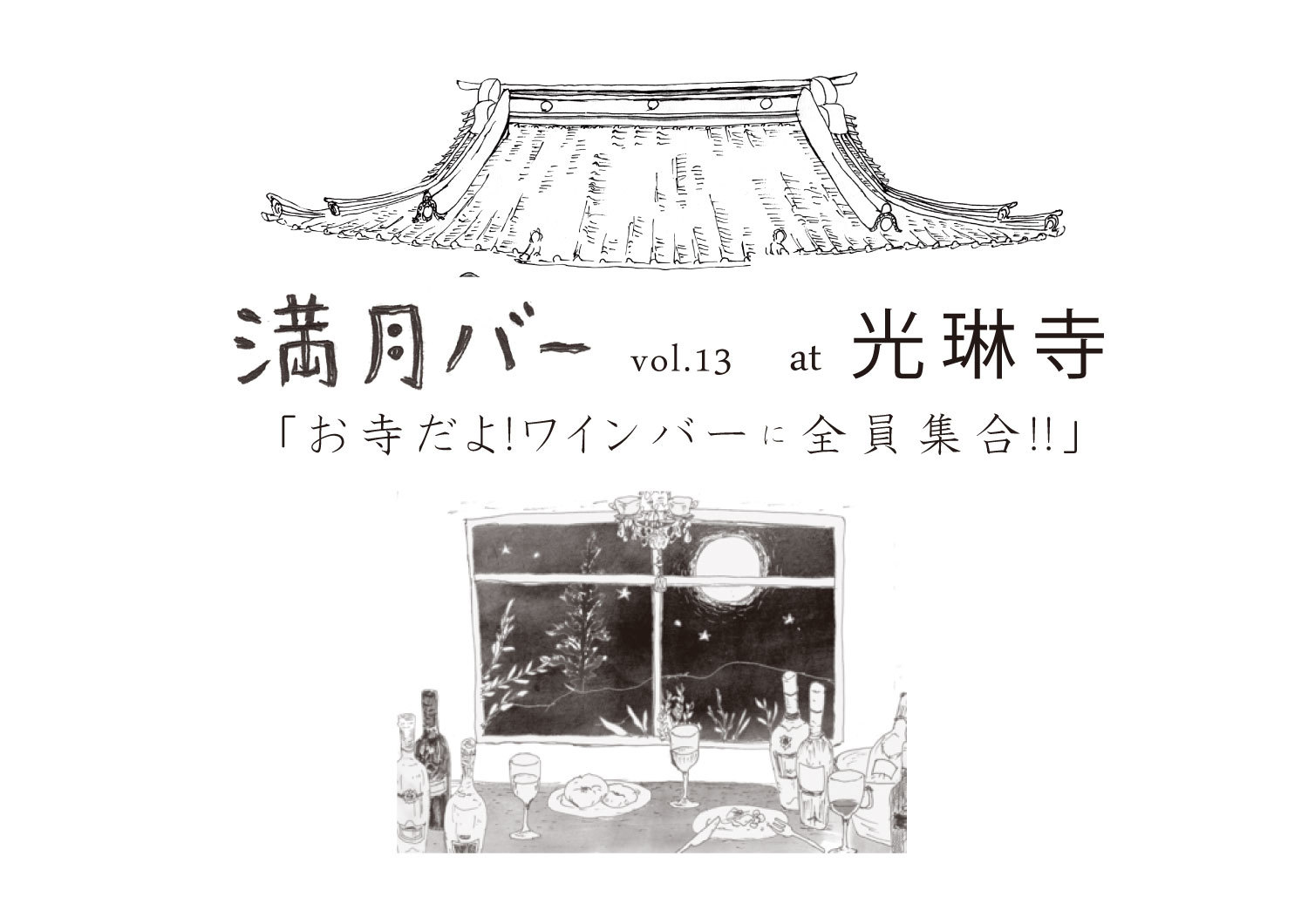 10.16 満月バー フードメニューはこちらです!_a0221457_14283464.jpg