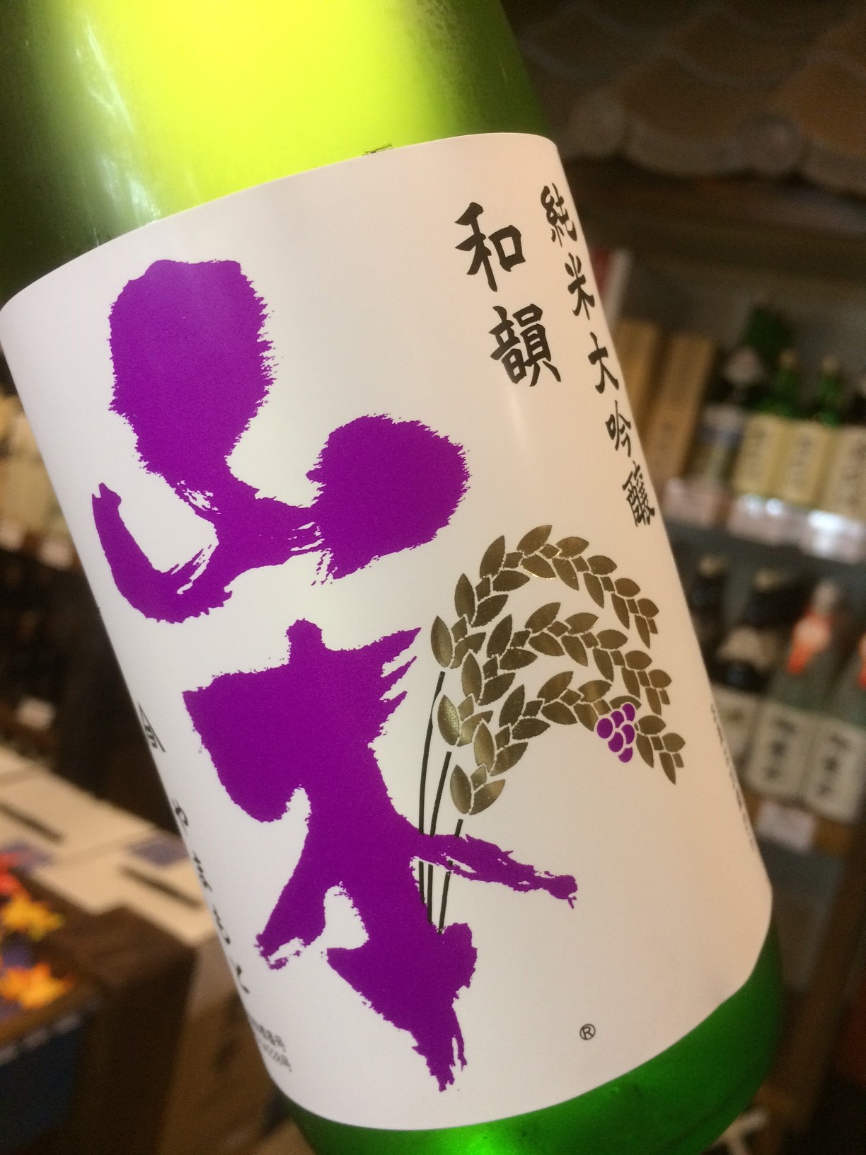 ☆限定酒、入荷！秋田県・山本「和韻」純米大吟醸酒ワイン酵母仕込み☆_c0175182_1421010.jpg