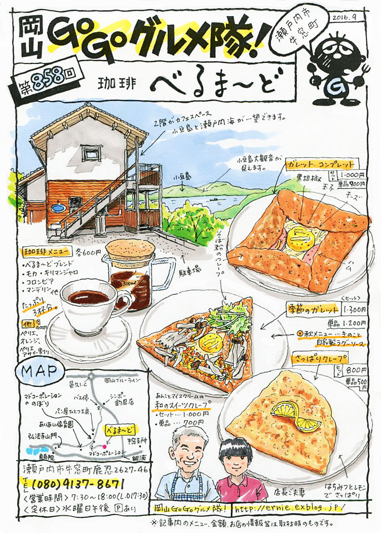 珈琲 べるま〜ど_d0118987_20340178.jpg