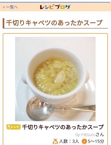 【掲載】レシピブログ/くらしのアンテナ   　キャベツたっぷりスープを作ろう♪_f0361692_10475781.jpg