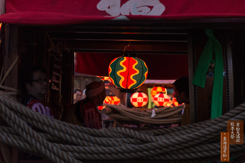 < 有松天満社秋季大祭に行ってきた・その1 >_c0183700_0161020.jpg