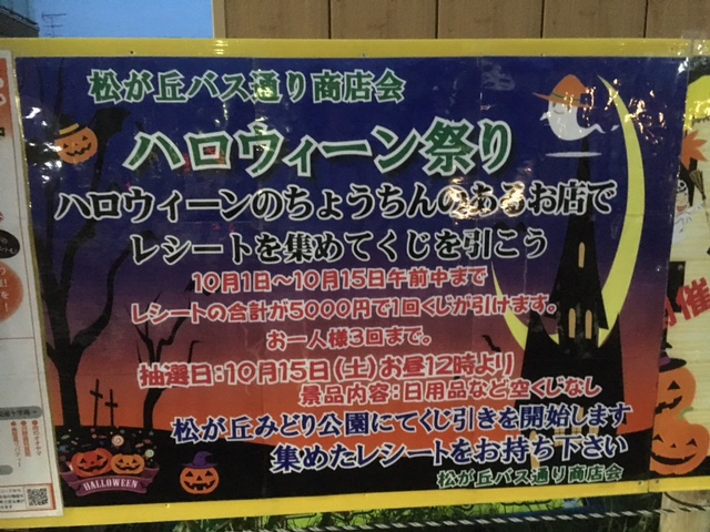 ハロウィン祭りセール　パレード参加者大募集！_f0000928_17564631.jpg