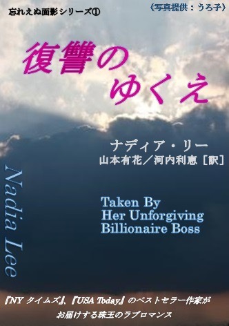 復讐のゆくえ_f0348831_08092316.jpg