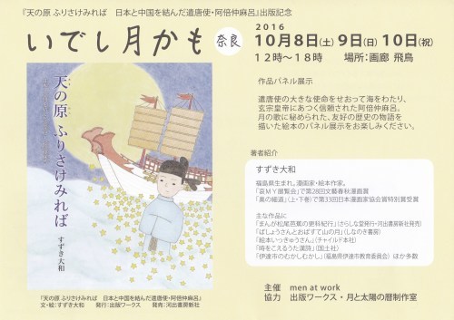『いでし月かも』奈良 画廊 飛鳥_c0103137_10542006.jpg