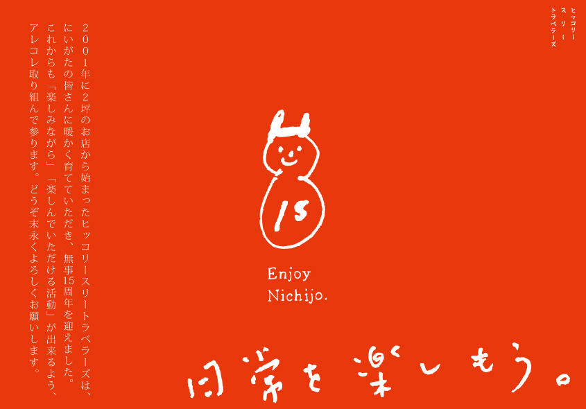 感謝です。hickory03travelersは15才です。_e0031142_12230915.jpg
