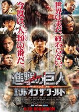 進撃の巨人 ATTACK ON TITAN エンド オブ ザ ワールド_e0080345_08361736.jpg
