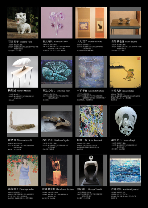 共晶点 in アートラインかしわ2016_e0105782_19103889.jpg