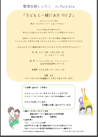 【募集開始】１０月２８日（金）Paisible 整理収納Lesson_e0303386_21453147.png