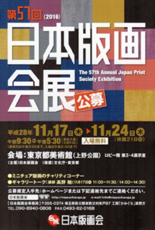 第57回日本版画会展 _e0126489_18451881.jpg