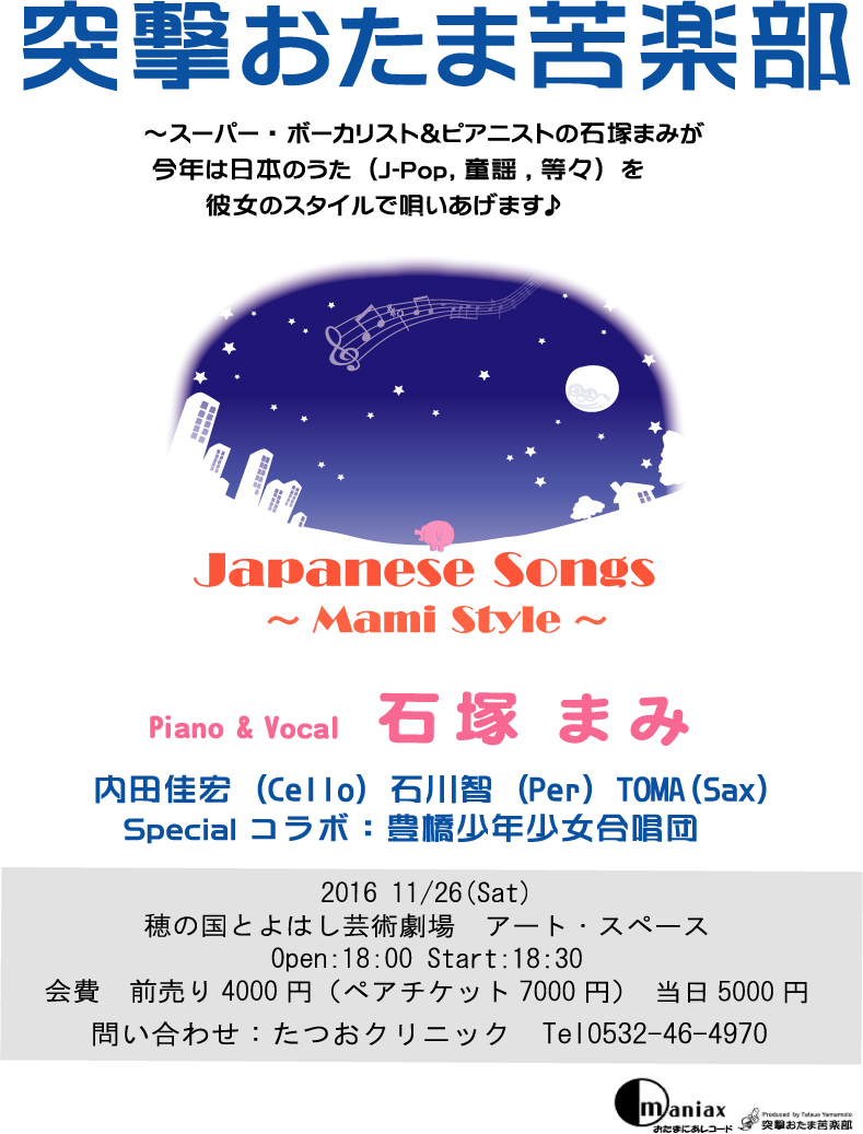 Japanese　Songs～Mami Style～_d0115691_7573345.jpg